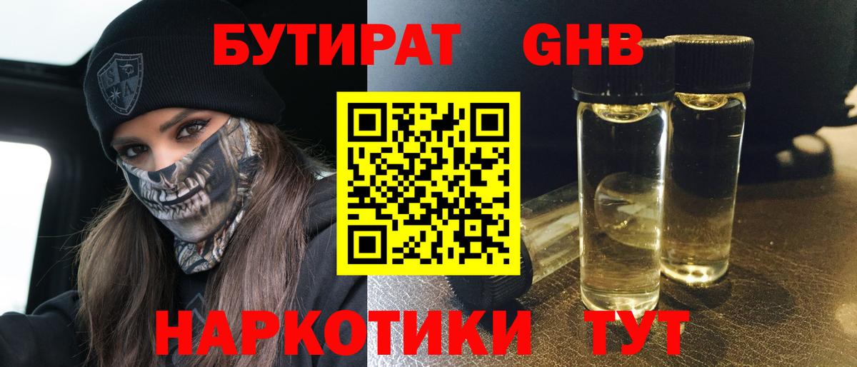Бутират бутандиол  Вход с VPN  Джанкой 