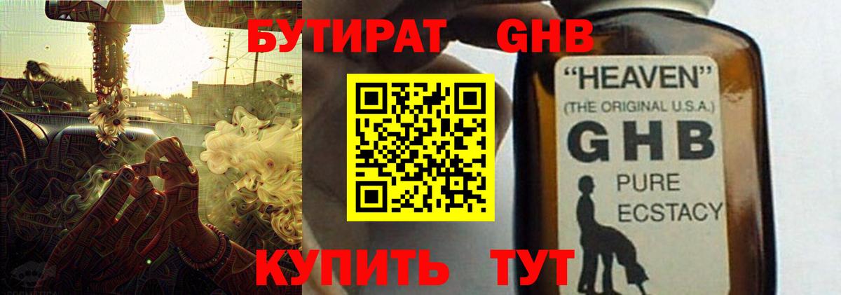 БУТИРАТ буратино Джанкой