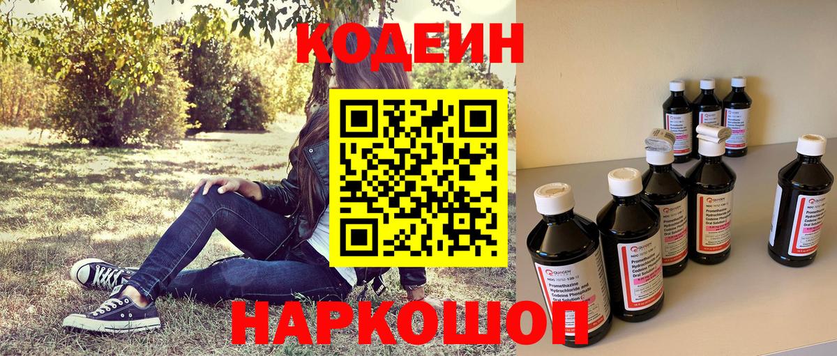 Кодеиновый сироп Lean напиток Lean (лин) Джанкой