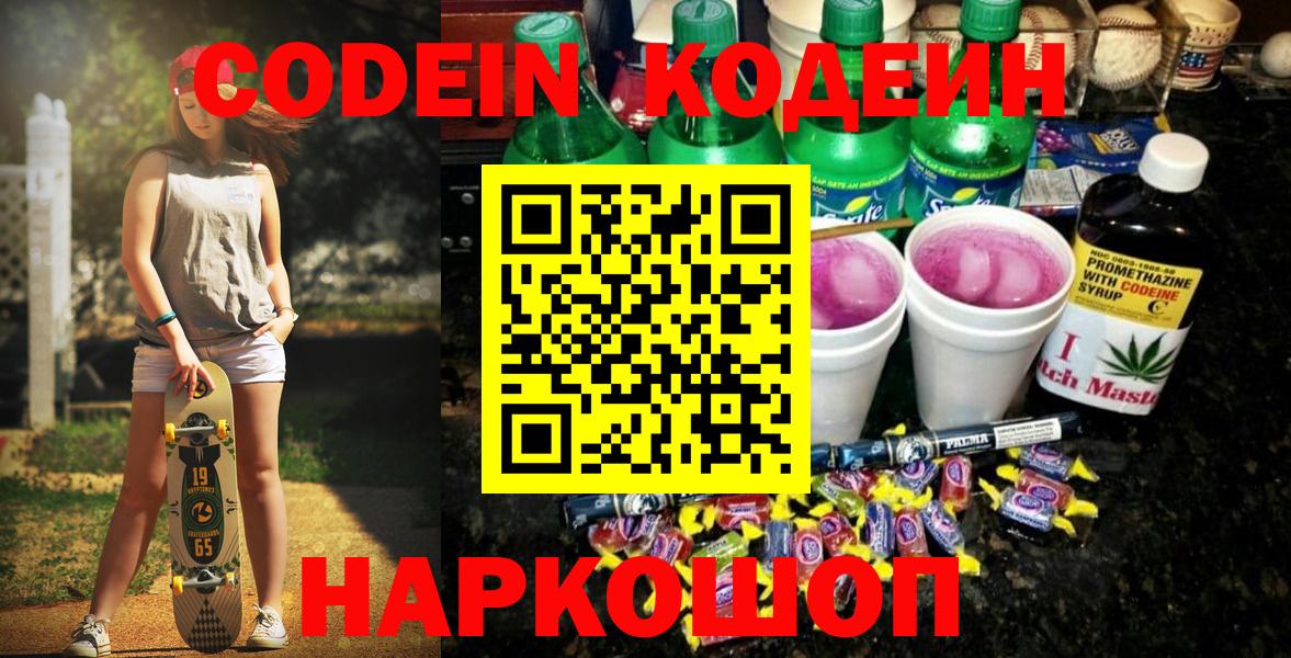 Джанкой  Кодеин Purple Drank  Вход с VPN  Codein Purple Drank 