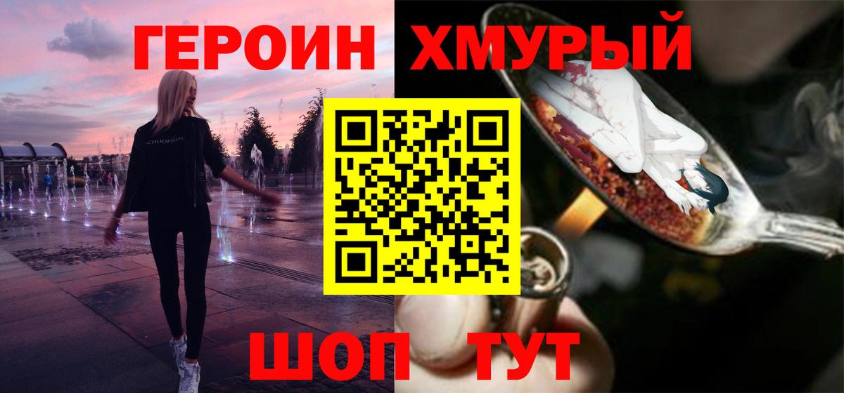 Героин хмурый Джанкой