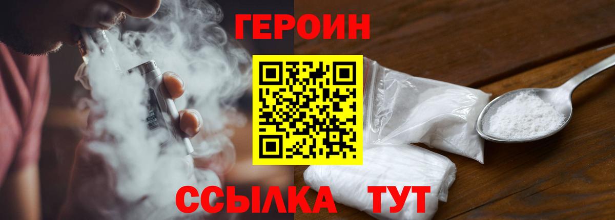 ГЕРОИН VHQ  Вход с VPN  ГЕРОИН  Джанкой 