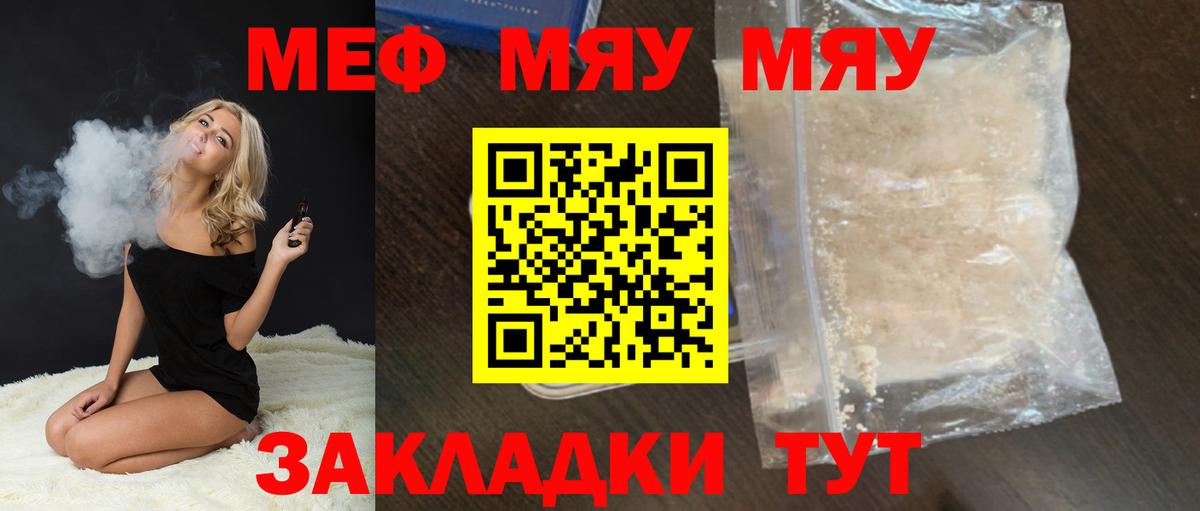 Мефедрон мука Джанкой